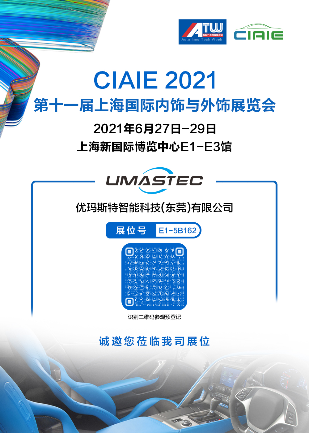 優(yōu)瑪斯特智能科技(東莞)有限公司確認(rèn)參加CIAIE 2021！展品搶先看！