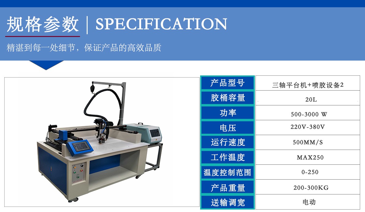 三軸平臺機+噴膠設(shè)備2參數(shù).jpg