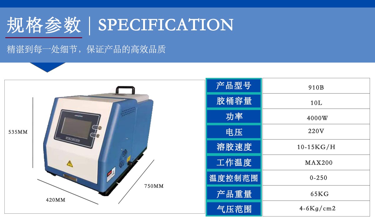 910B臥式齒輪泵熱熔膠機規(guī)格參數.jpg